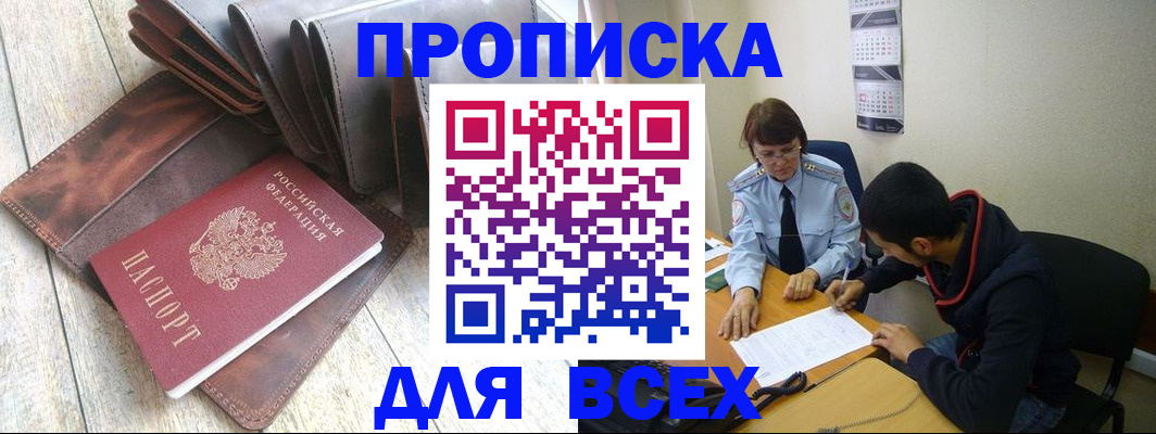 прописка для работы в Ивановской области